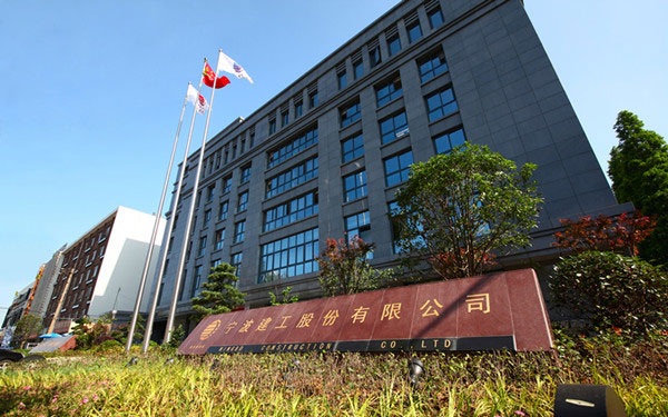 阿拉尔宁波建工股份有限公司